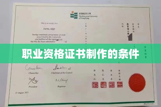 英山职业资格证书制作的条件