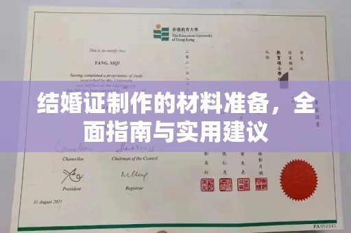 英山结婚证制作的材料准备，全面指南与实用建议