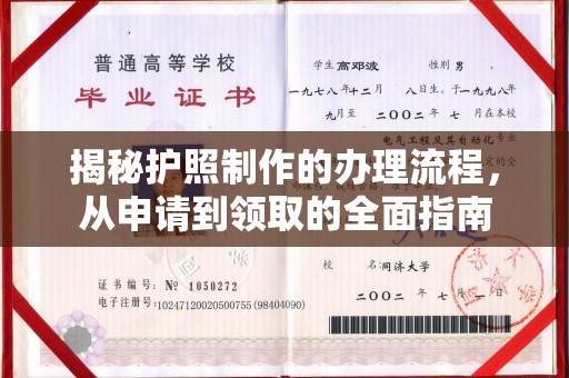 英山揭秘护照制作的办理流程，从申请到领取的全面指南