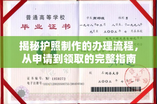 英山揭秘护照制作的办理流程，从申请到领取的完整指南