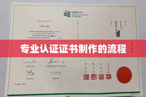 英山专业认证证书制作的流程